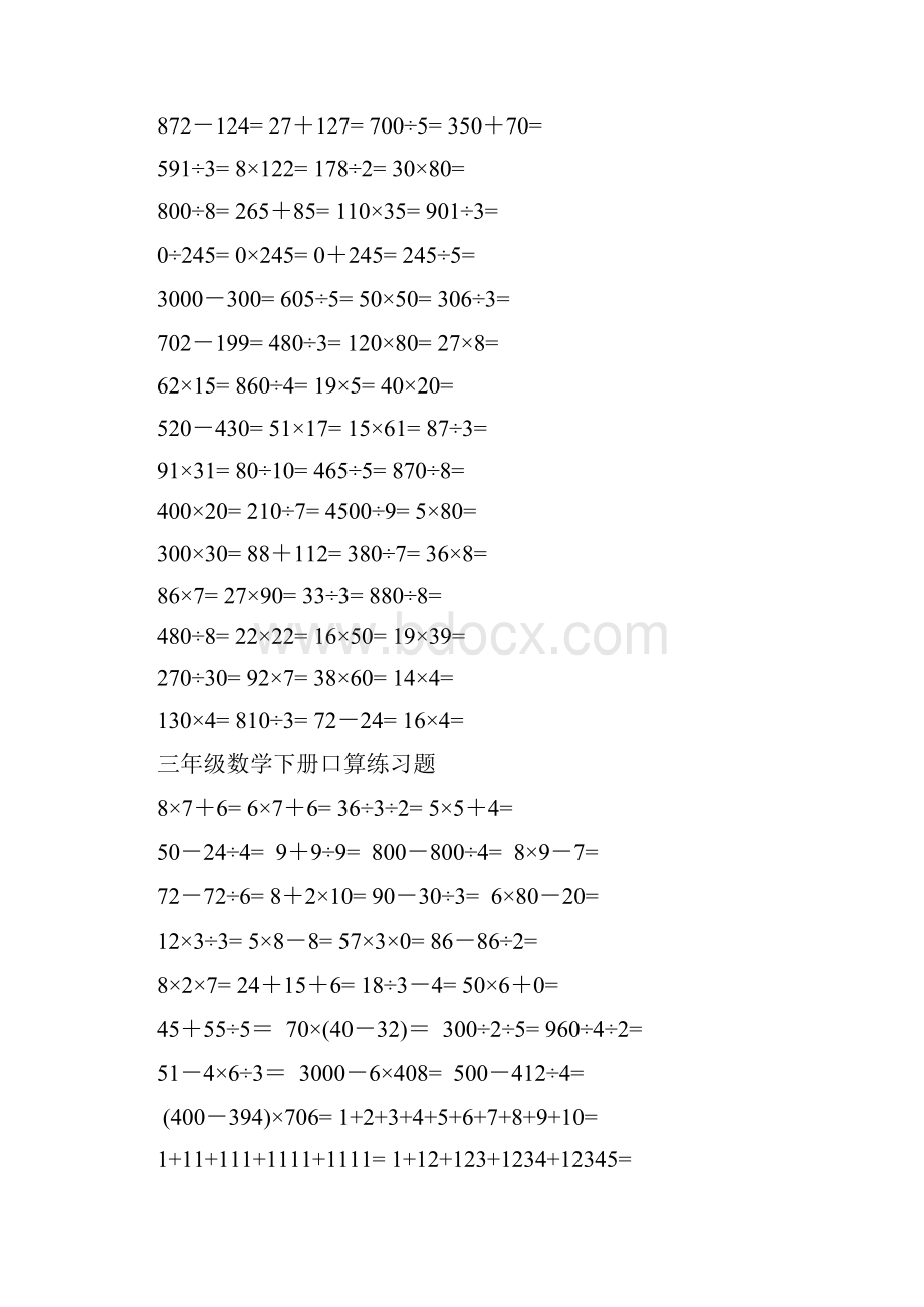 三年级数学下册口算练习题.docx_第3页