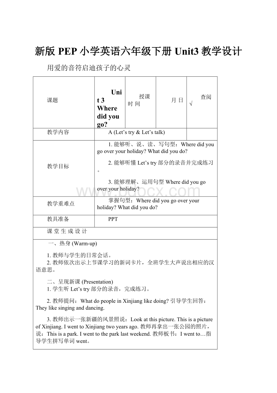 新版PEP小学英语六年级下册Unit3教学设计.docx