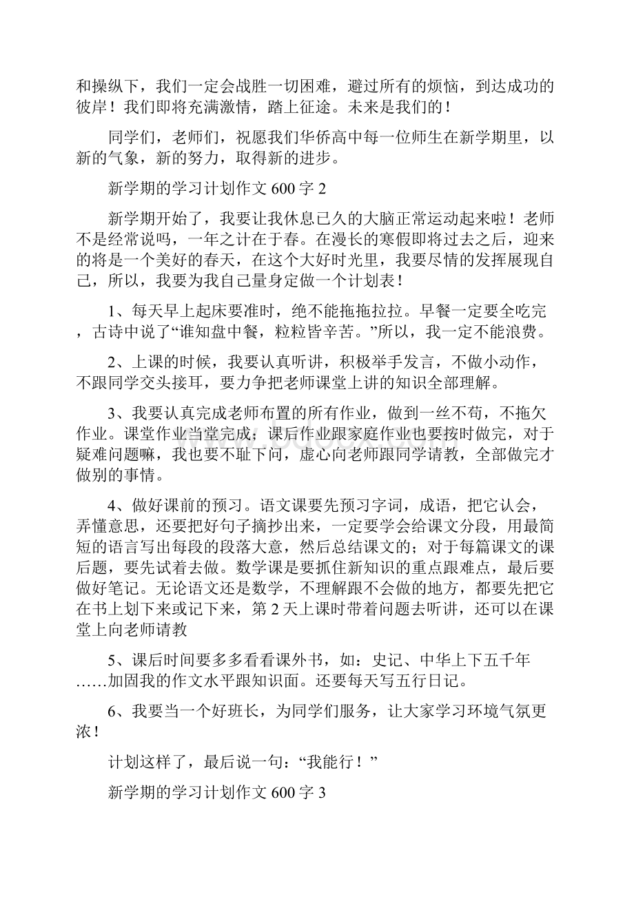 新学期的学习计划作文600字.docx_第2页