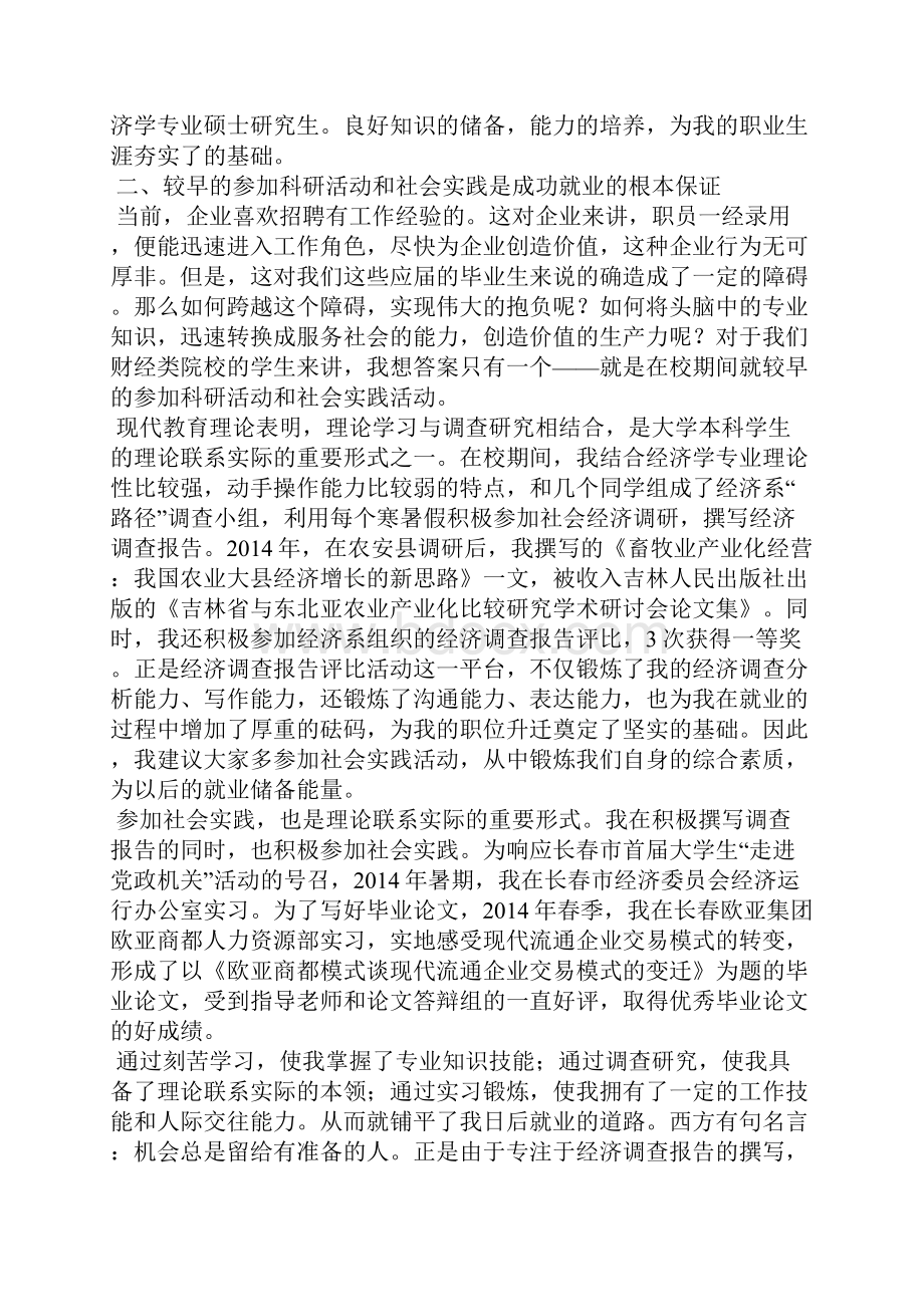 就业经验交流精选多篇.docx_第2页