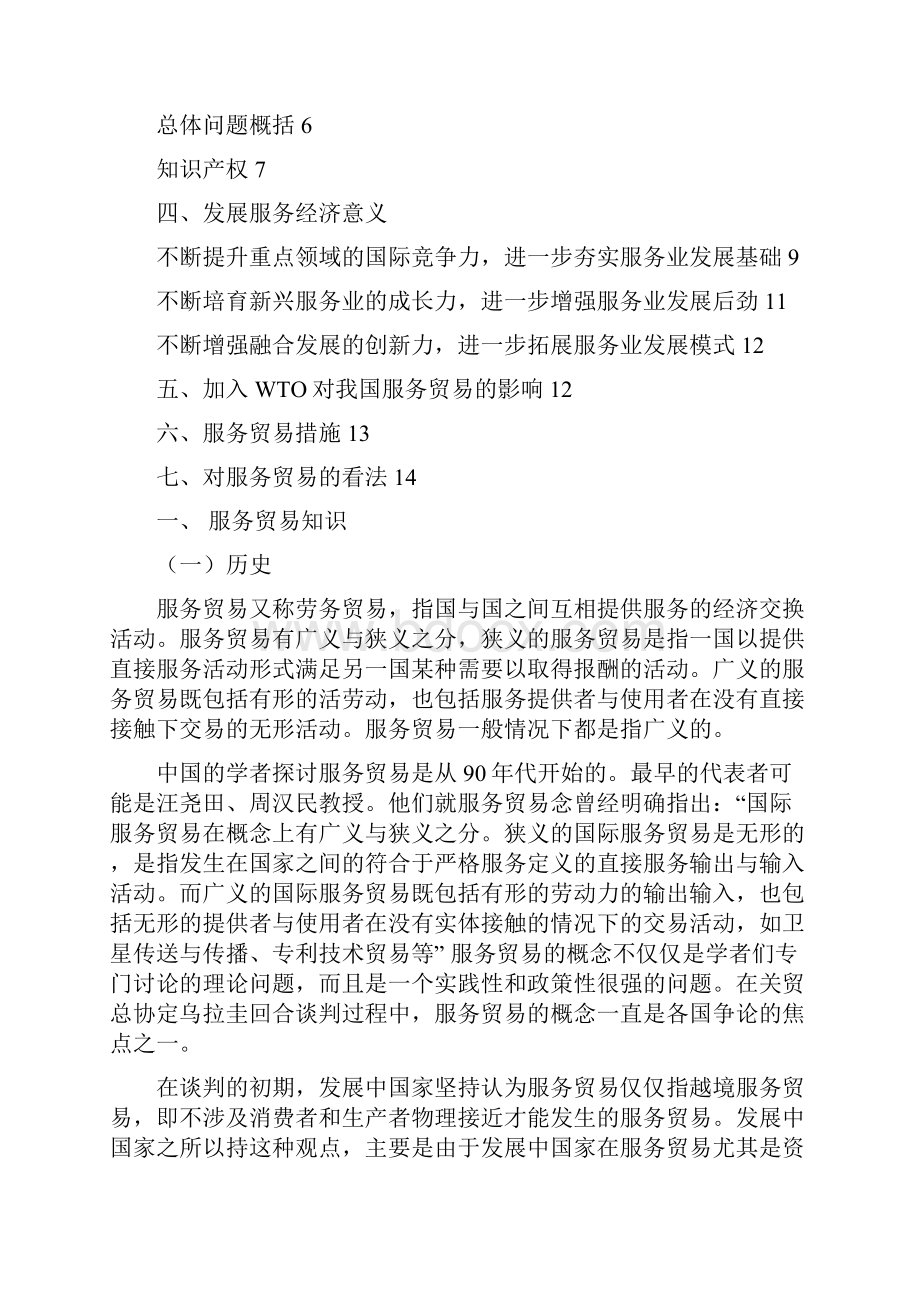 国际贸易毕业论文.docx_第2页