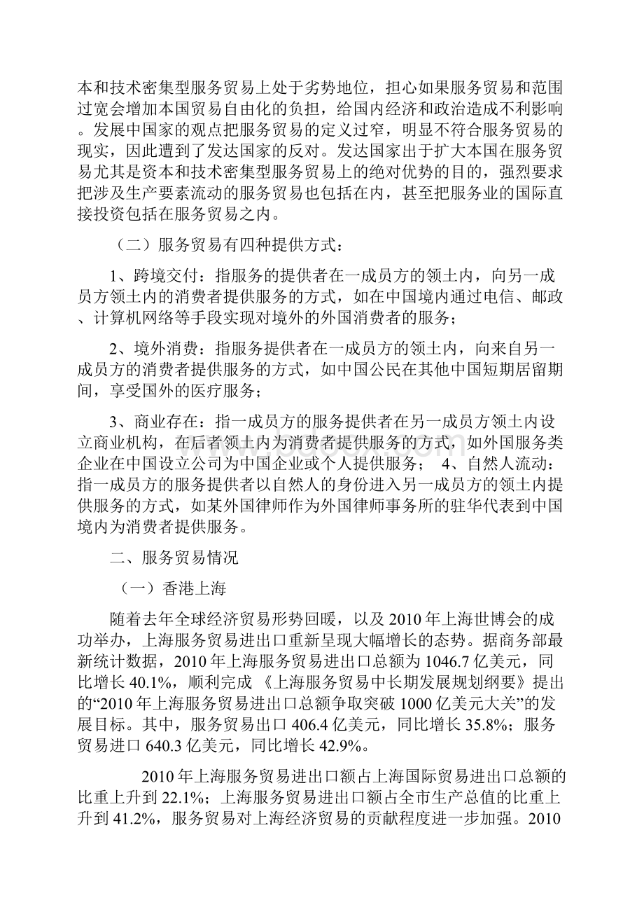 国际贸易毕业论文.docx_第3页