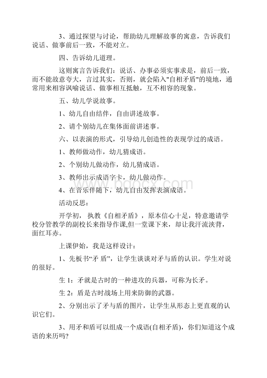 大班语言教案自相矛盾.docx_第2页