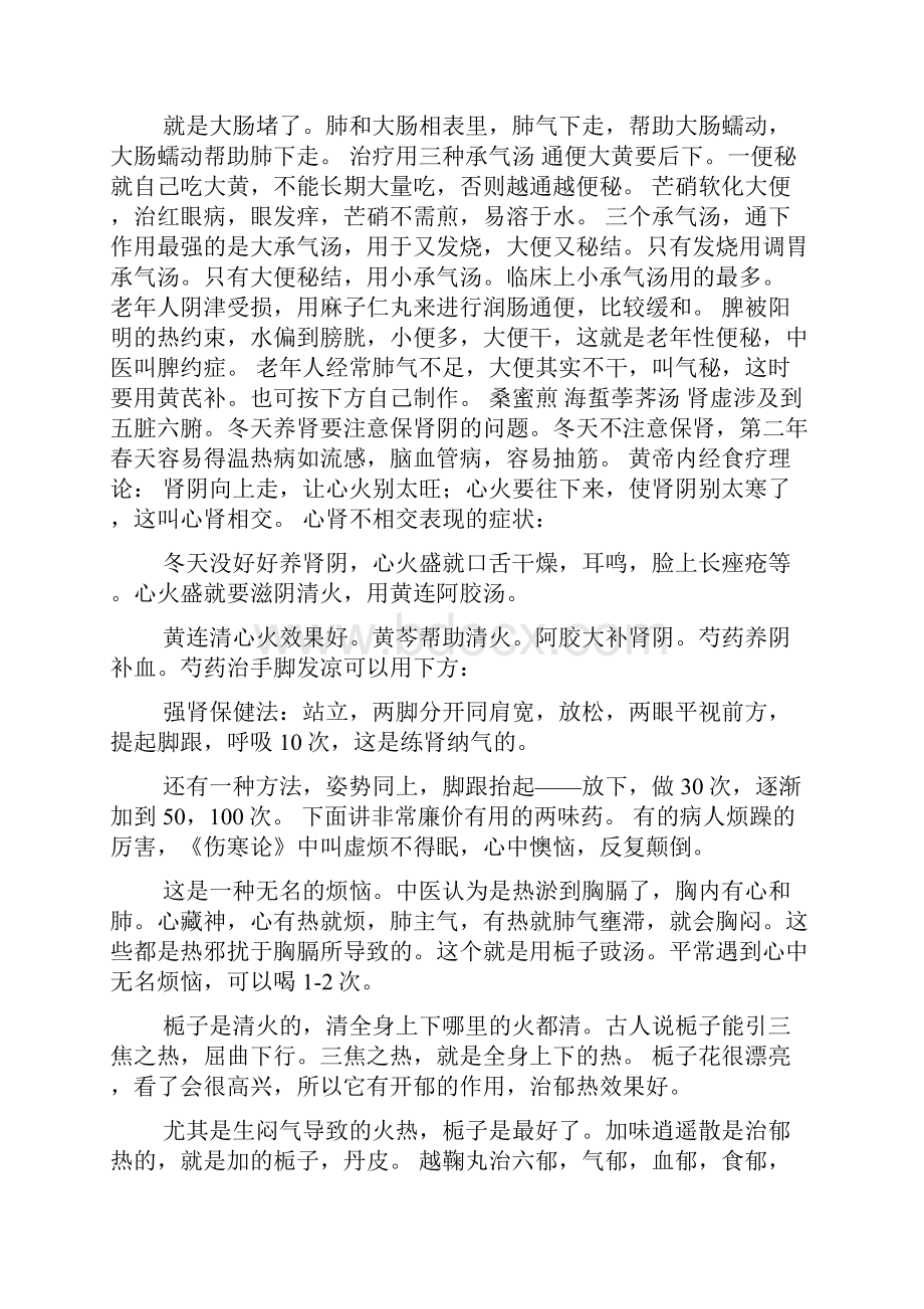 经典里的中医智慧中养生堂笔记.docx_第3页