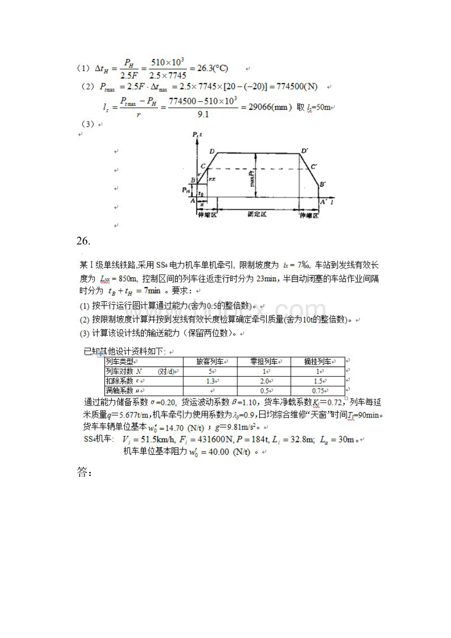 西南交通网络教育线路工程主观题答案.docx_第3页