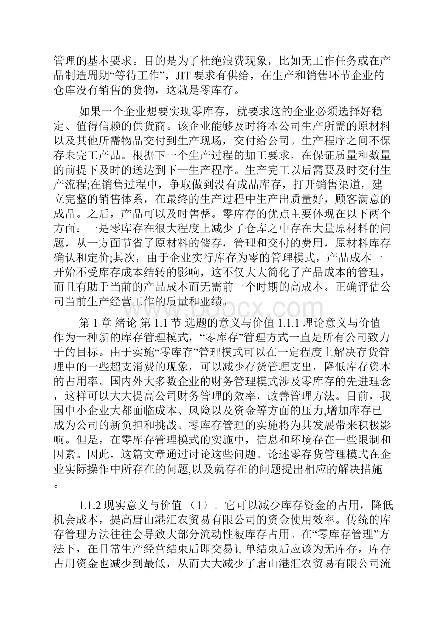 零存货模式在财务管理中的应用存货的财务管理.docx_第3页