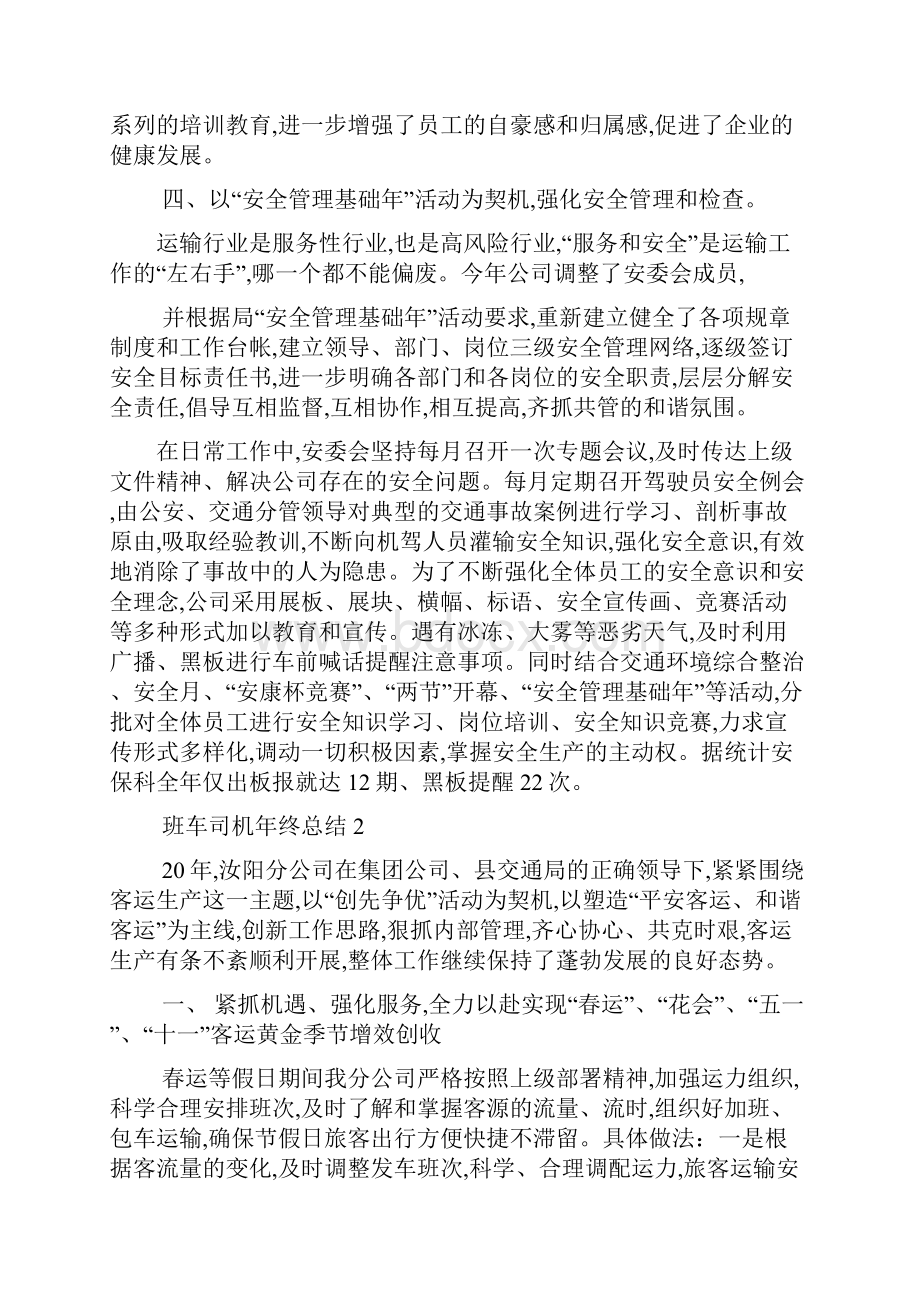 最新单位班车司机年终总结.docx_第3页