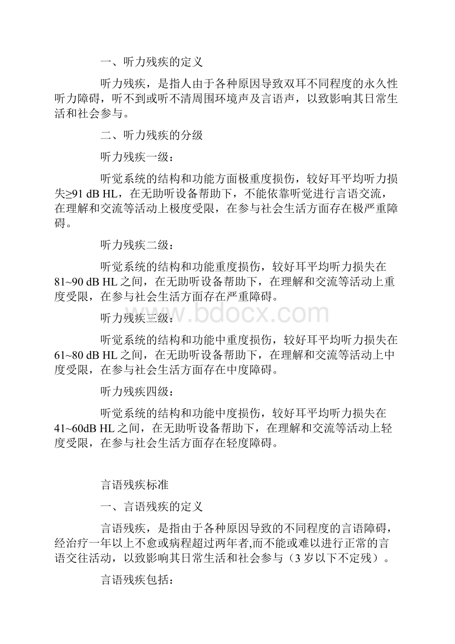 第二代残疾证残疾评定标准.docx_第2页