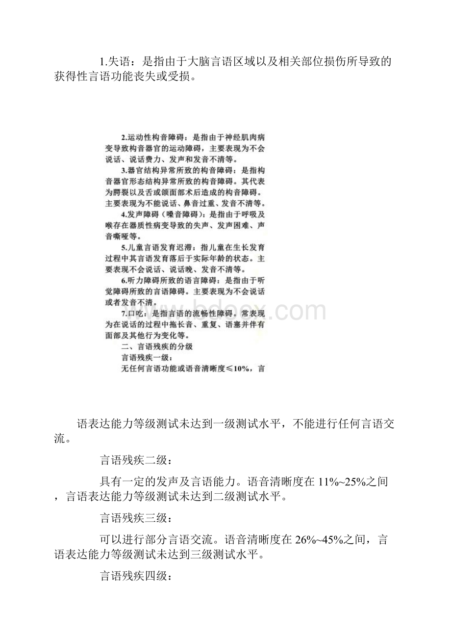 第二代残疾证残疾评定标准.docx_第3页