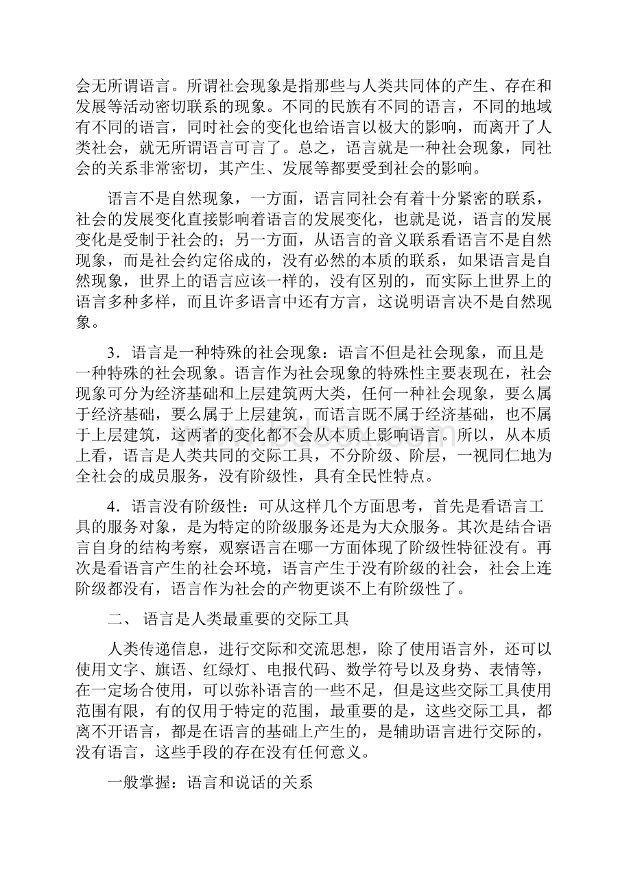 语言学概论复习.docx_第2页