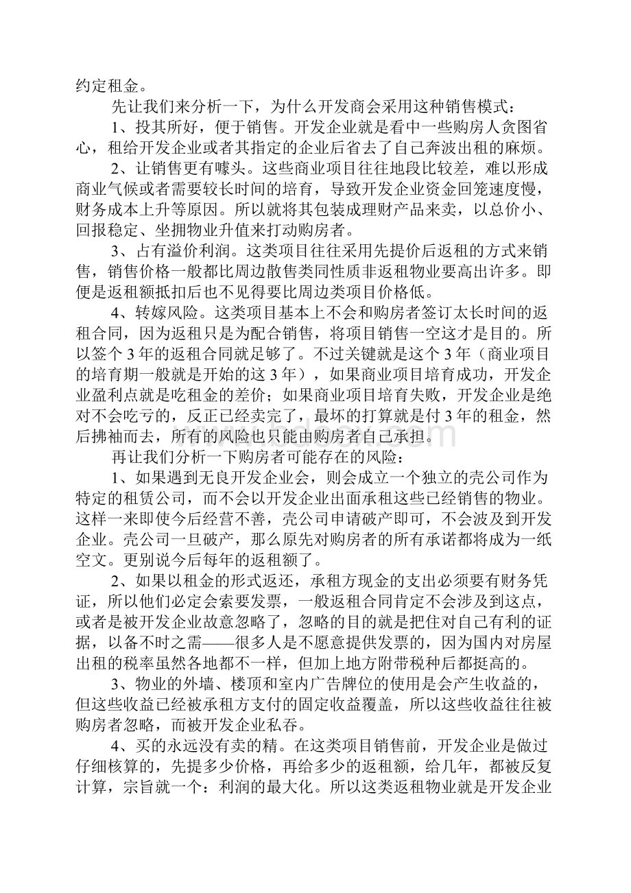 良心开发商吐露内情教你识破购房.docx_第2页