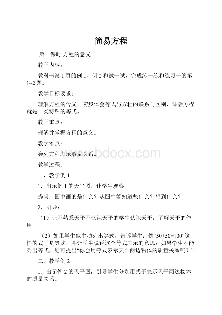 简易方程.docx_第1页