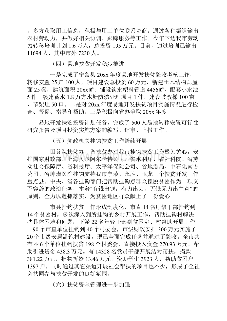 市扶贫开发办公室扶贫工作总结材料.docx_第3页