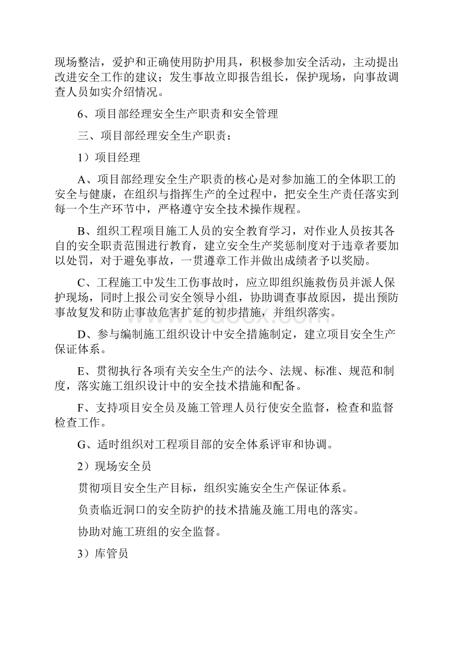 园林景观工程安全施工专项方案.docx_第3页