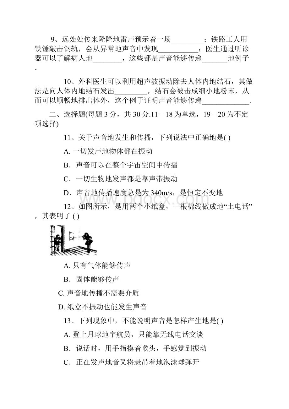 八年级物理声现象专题练习.docx_第2页