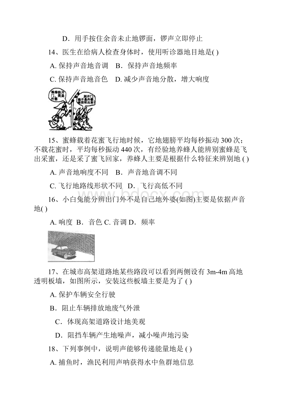 八年级物理声现象专题练习.docx_第3页