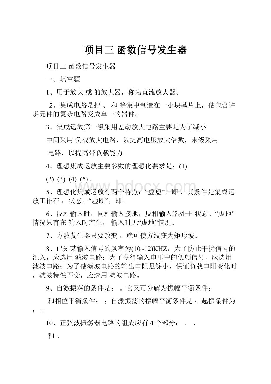 项目三 函数信号发生器.docx