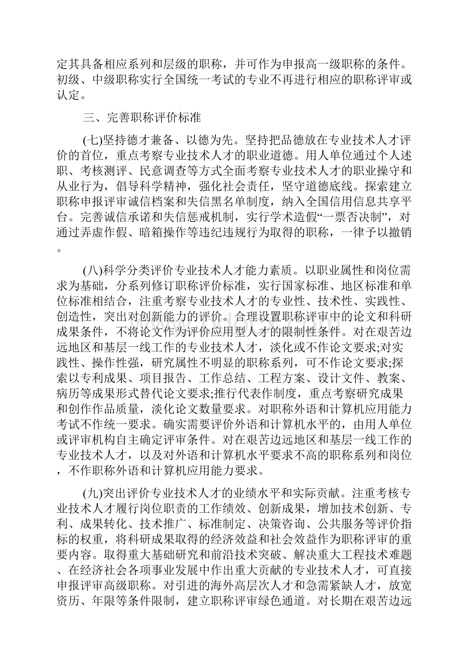 深化职称制度改革的意见.docx_第3页