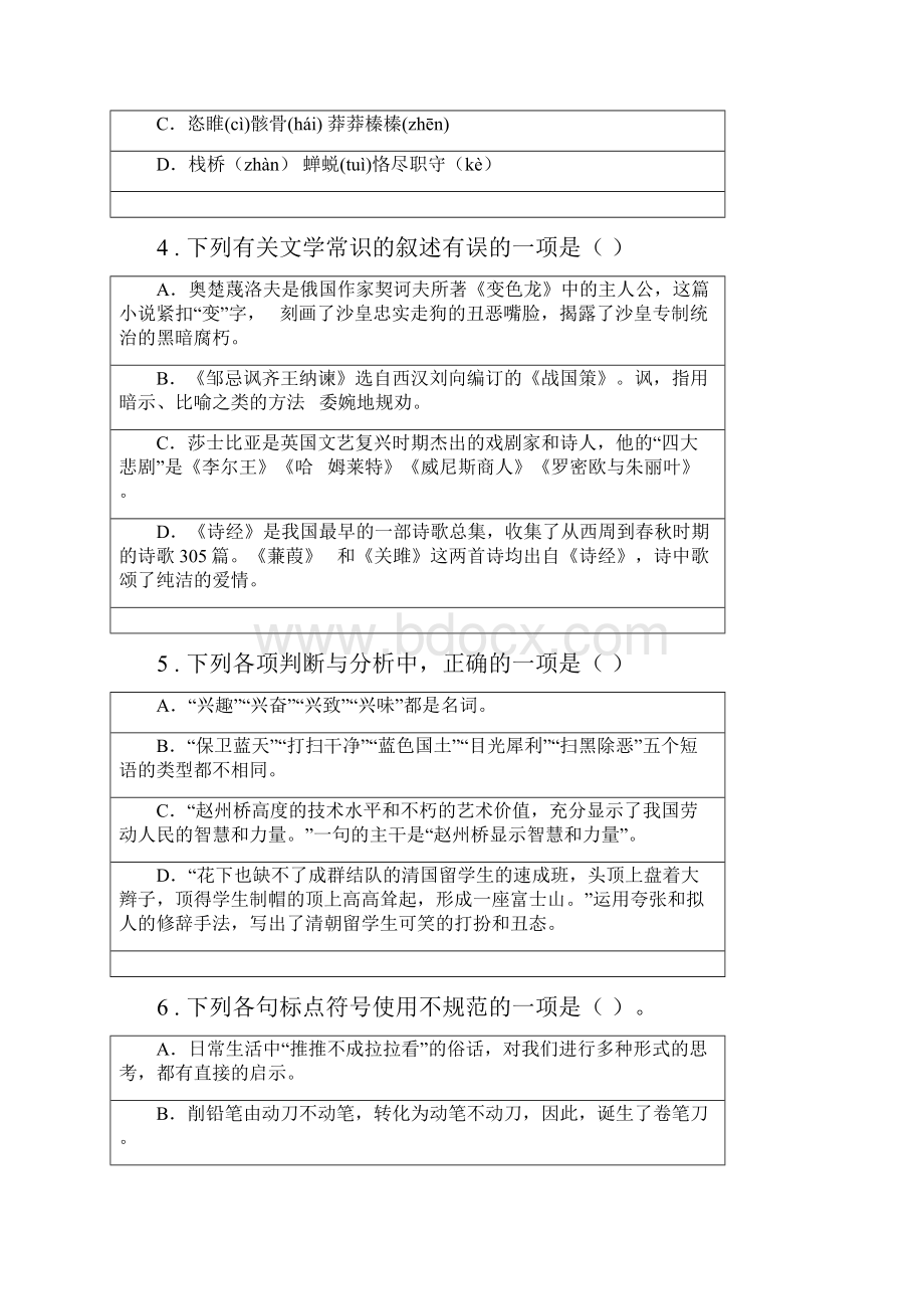 人教版度七年级下学期期末语文试题A卷练习.docx_第2页