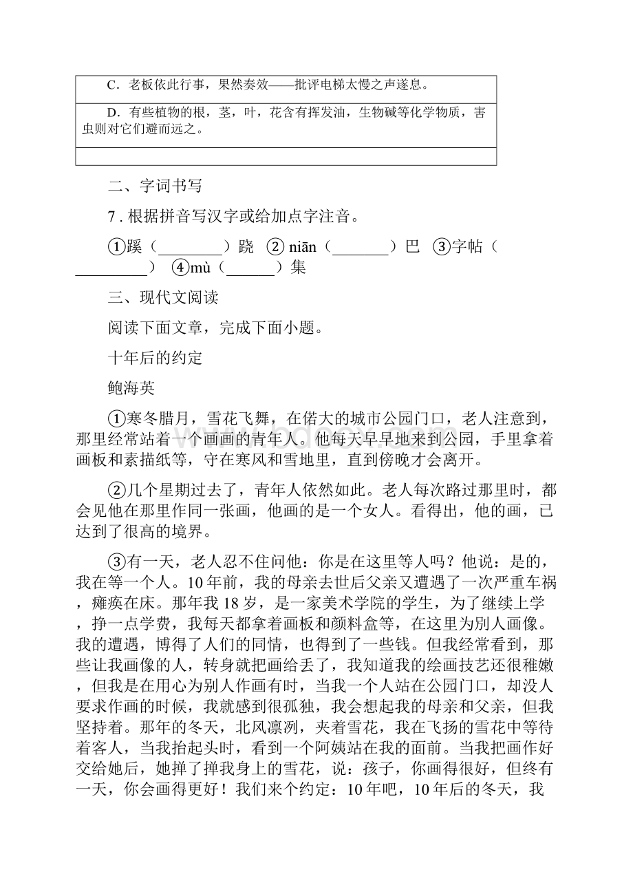 人教版度七年级下学期期末语文试题A卷练习.docx_第3页