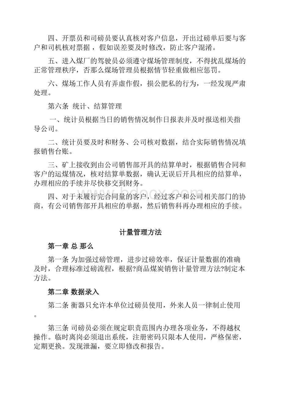 煤炭销售管理办法.docx_第2页