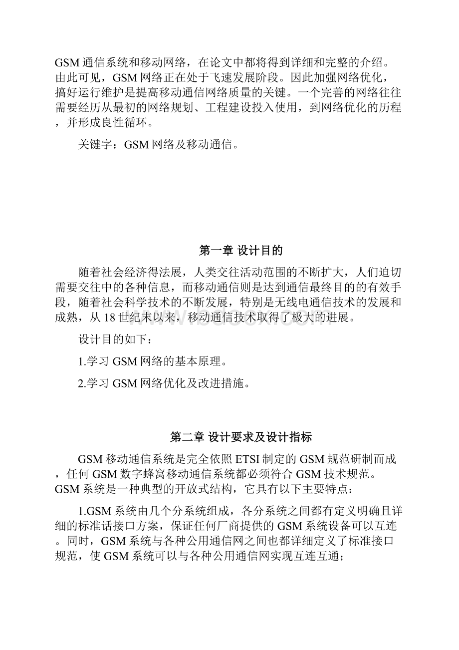 GSM网络测试及数据分析报告.docx_第2页