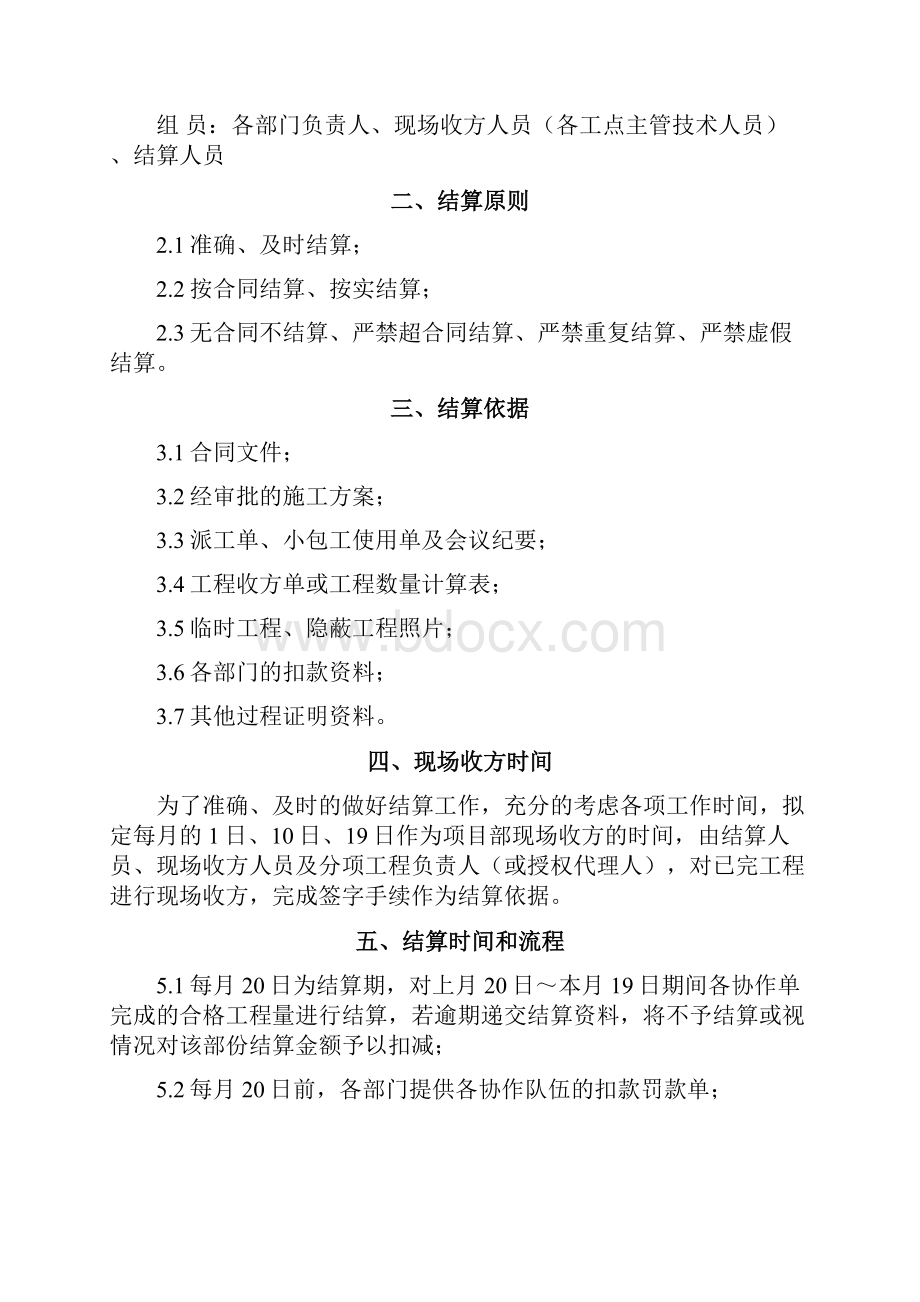 结算决算某项目工程结算管理办法.docx_第2页