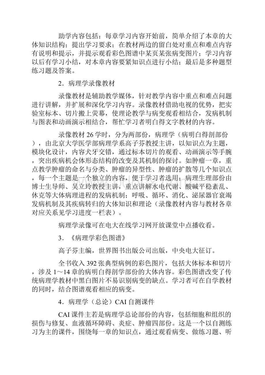 病理学课程教学设计方案048修订.docx_第3页