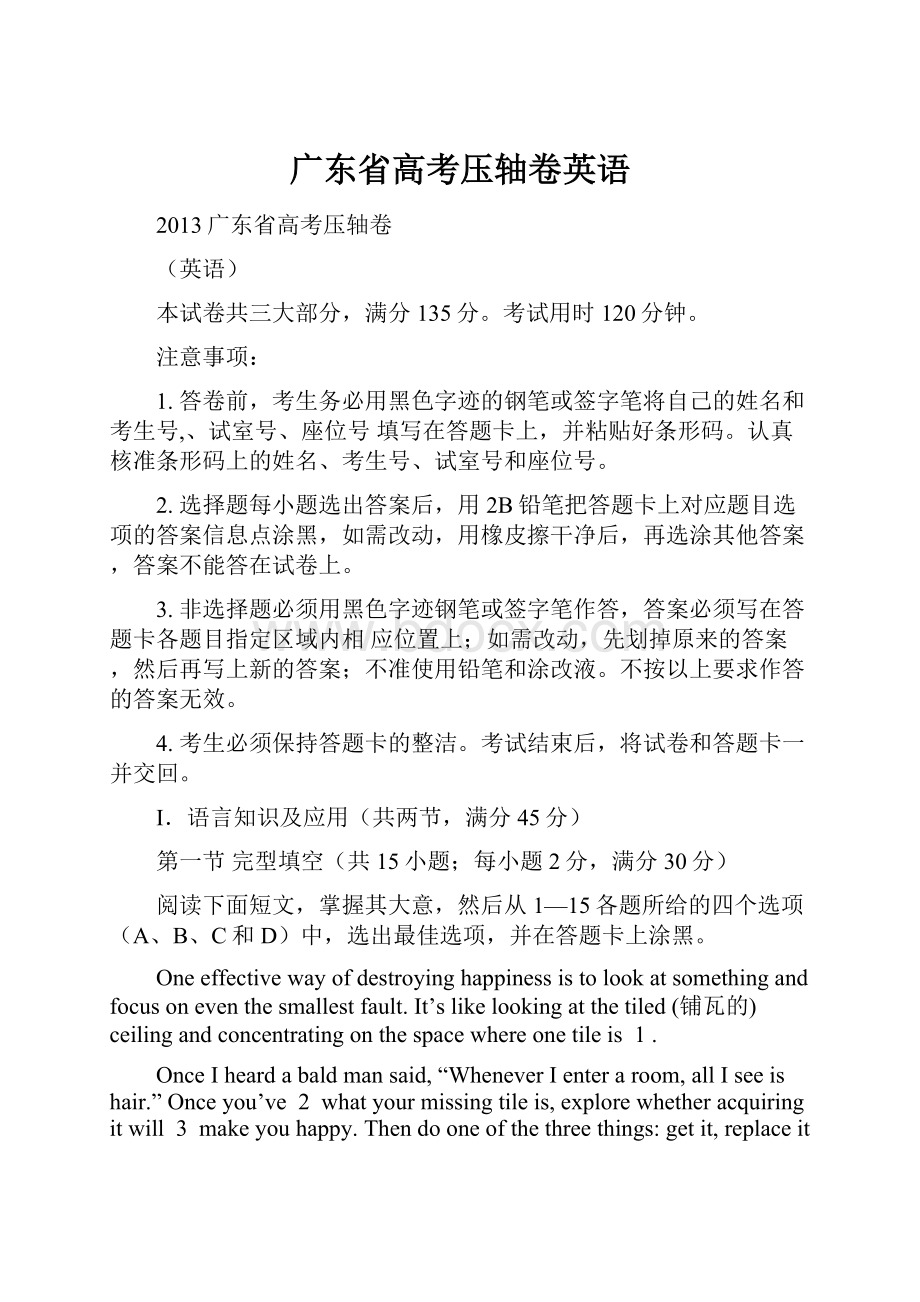 广东省高考压轴卷英语.docx