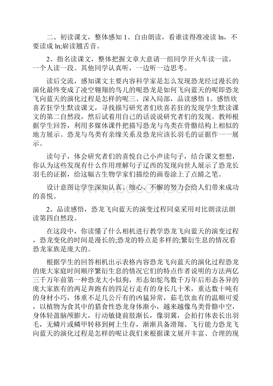 飞向蓝天的恐龙教学设计.docx_第2页