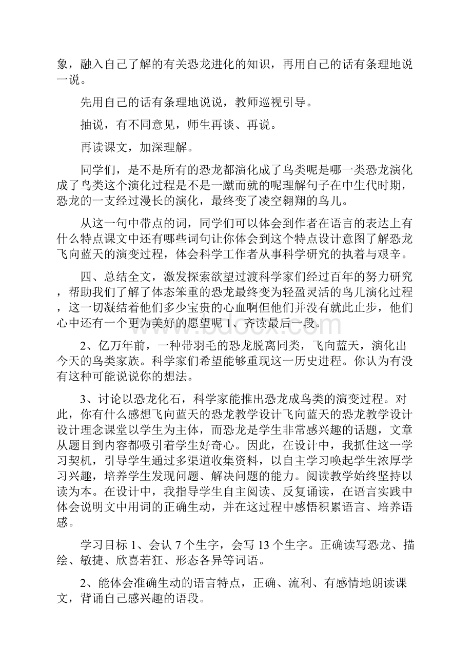 飞向蓝天的恐龙教学设计.docx_第3页