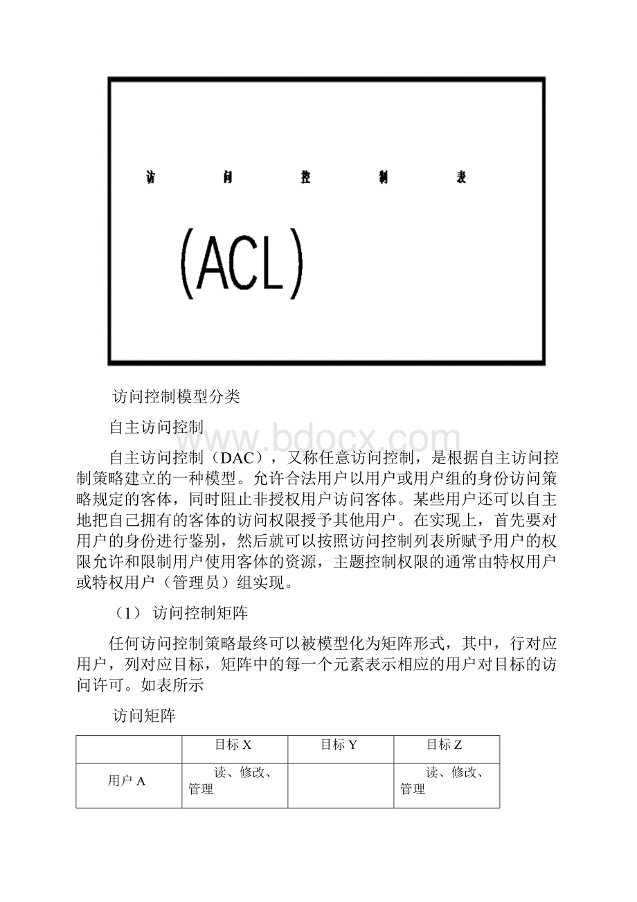 访问控制教学文稿.docx_第2页