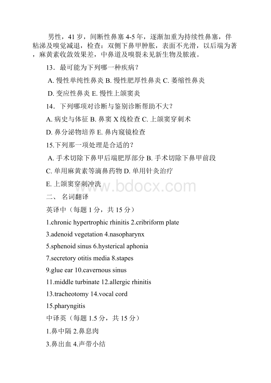 医学系00级七年制耳鼻喉科试题A卷3.docx_第3页