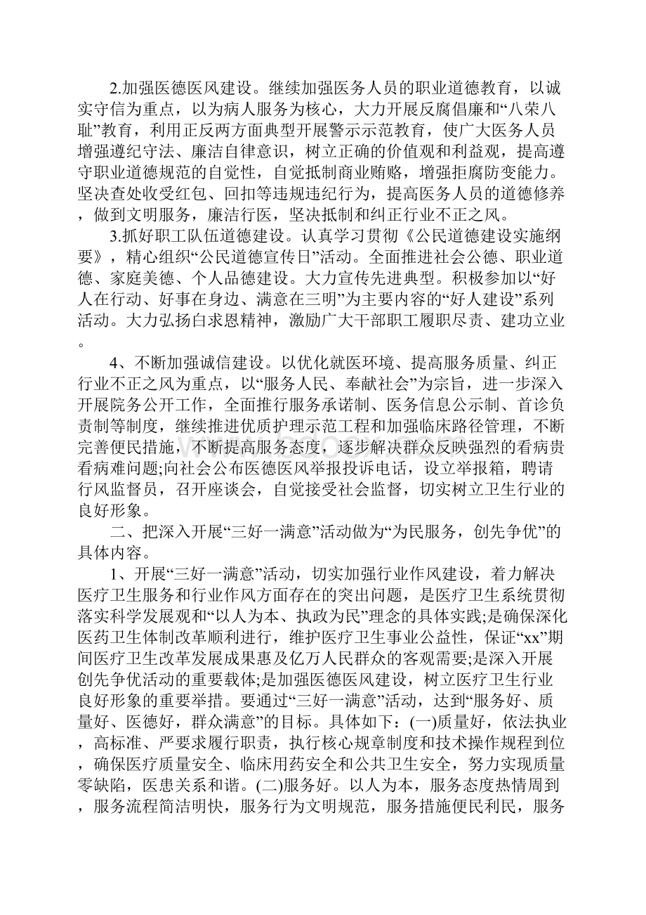 医院文化建设工作计划正式版.docx_第2页