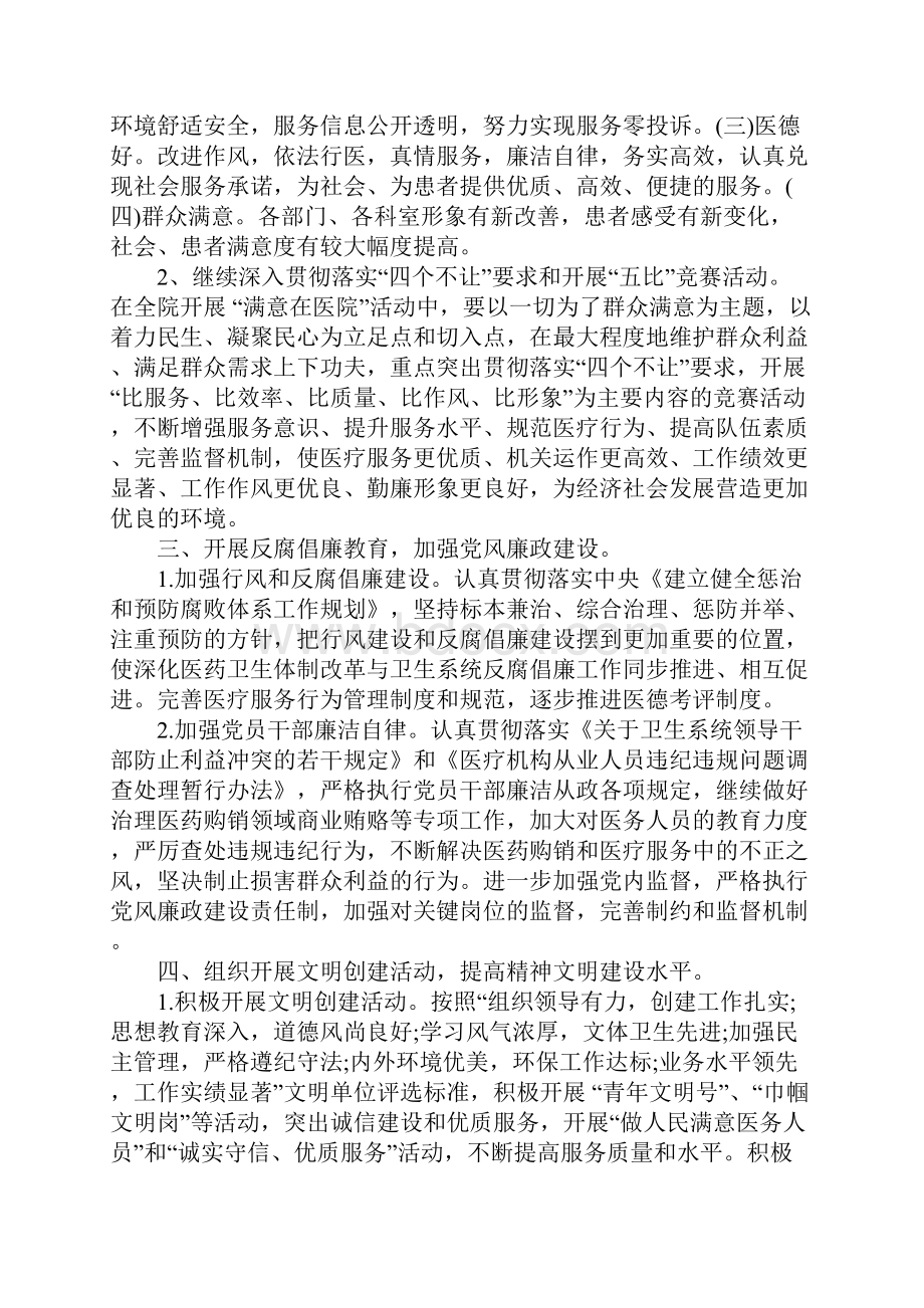 医院文化建设工作计划正式版.docx_第3页