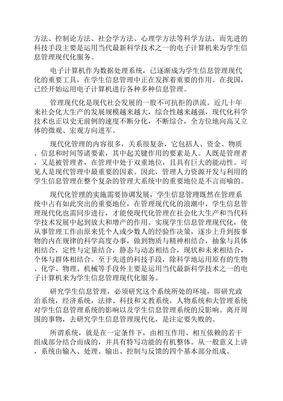 计算机综合实践报告.docx_第2页