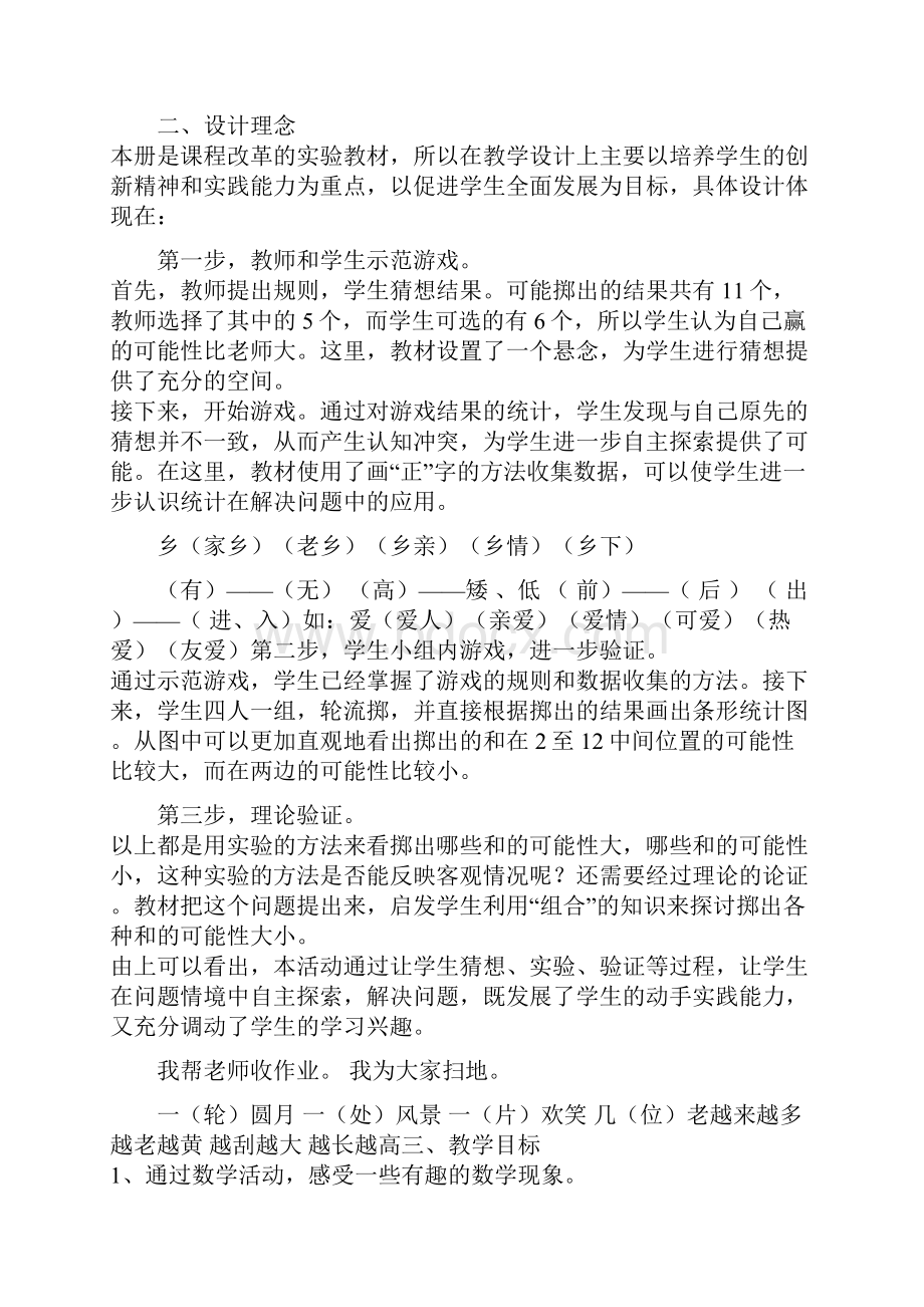 我的教育教学微案例小学数学10资料讲解.docx_第3页