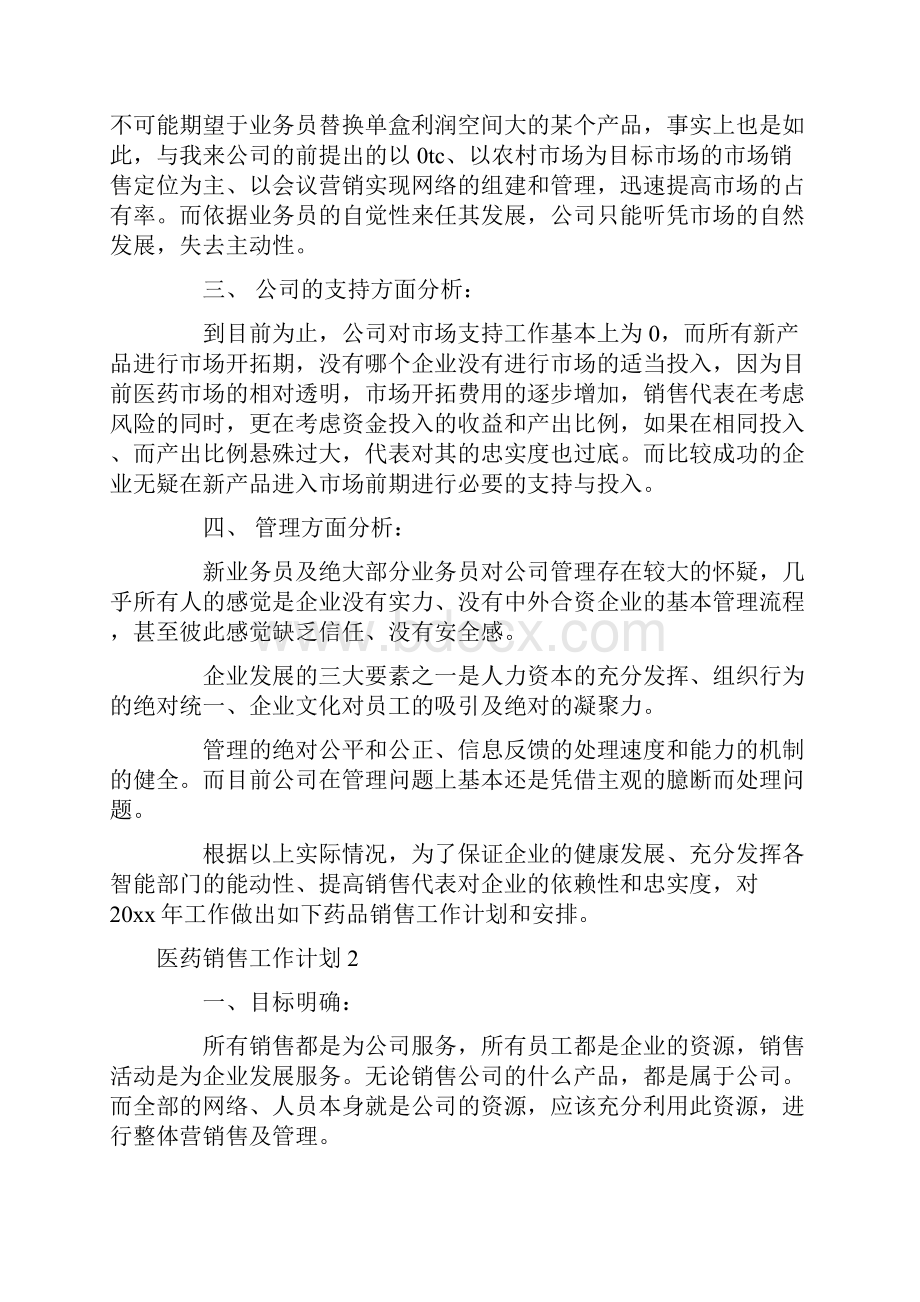 医药销售工作计划.docx_第2页