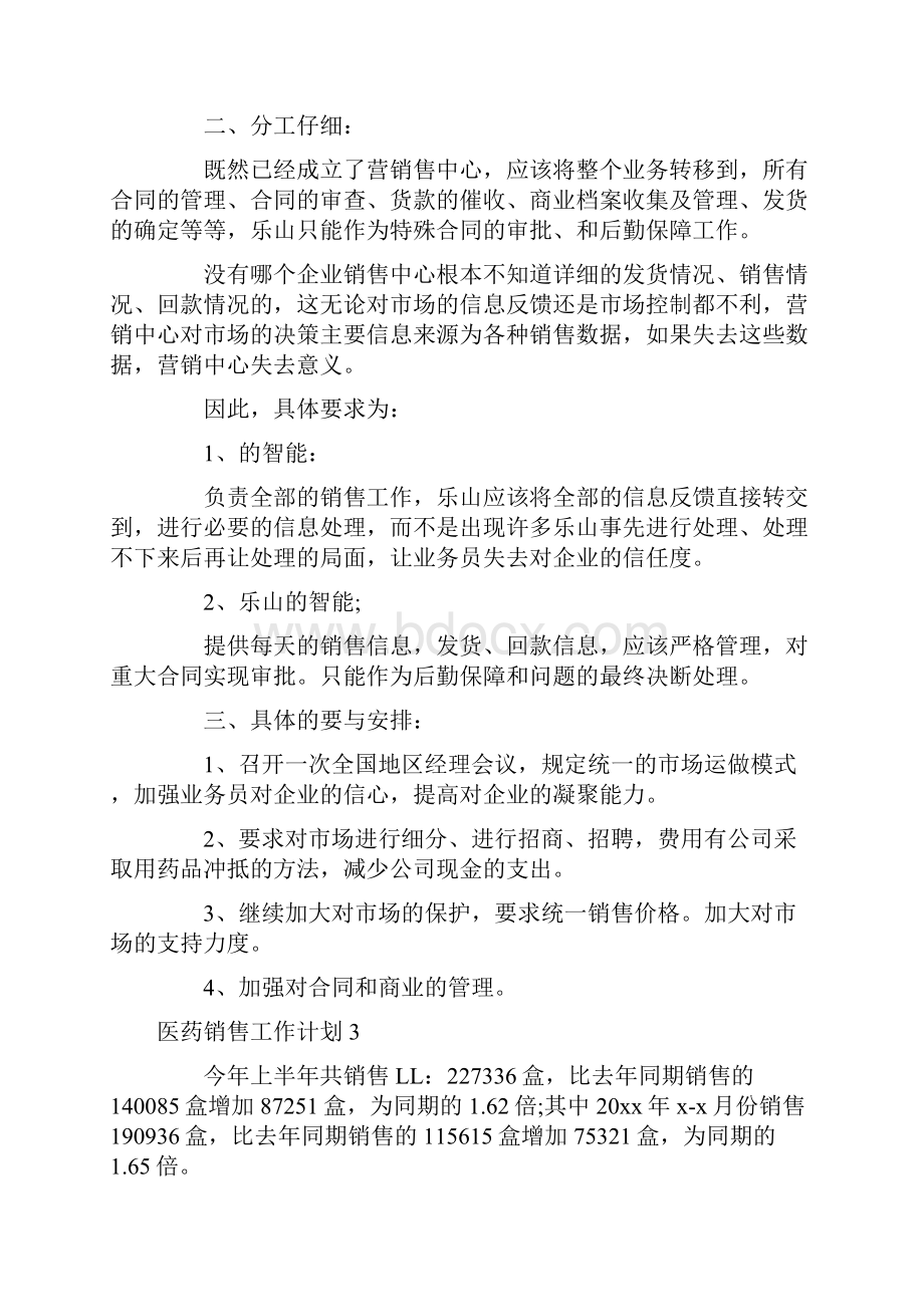 医药销售工作计划.docx_第3页