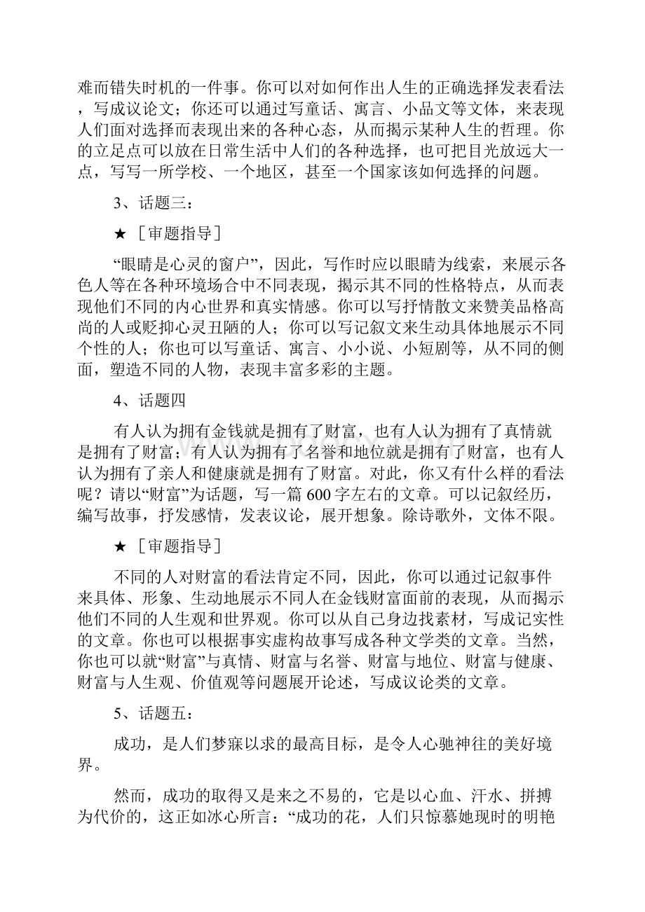 创新作文之闯祸与创新为话题作文.docx_第2页