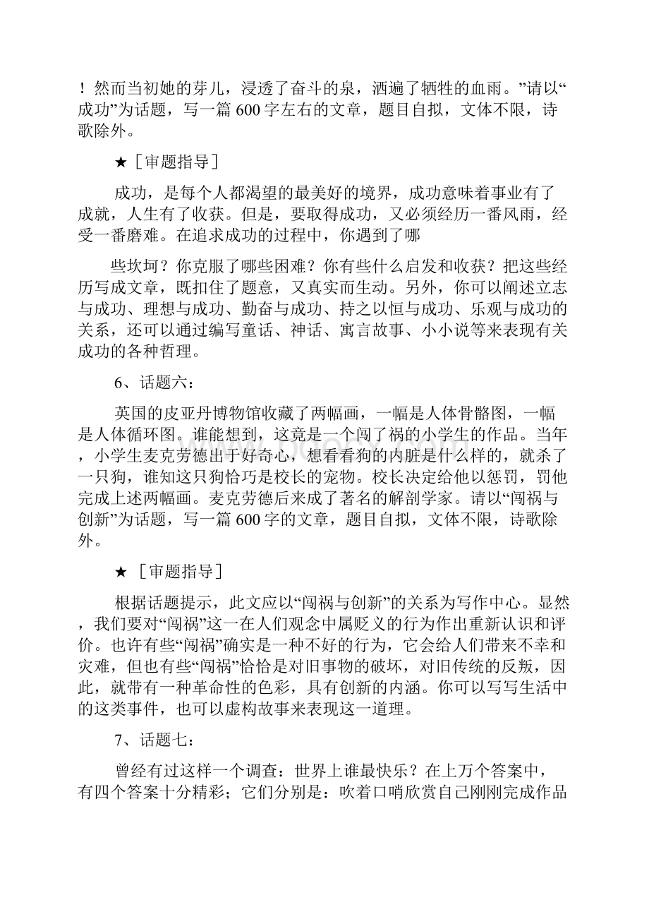 创新作文之闯祸与创新为话题作文.docx_第3页