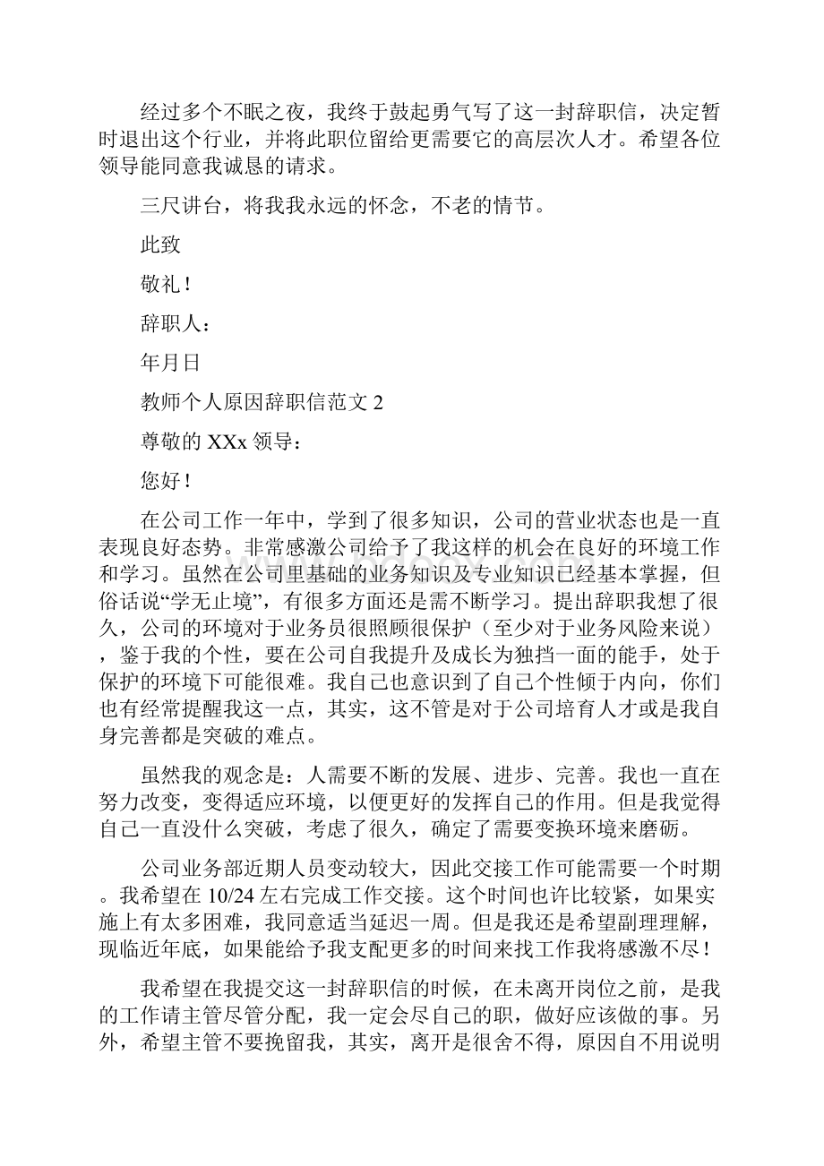 教师个人原因辞职信8篇.docx_第2页