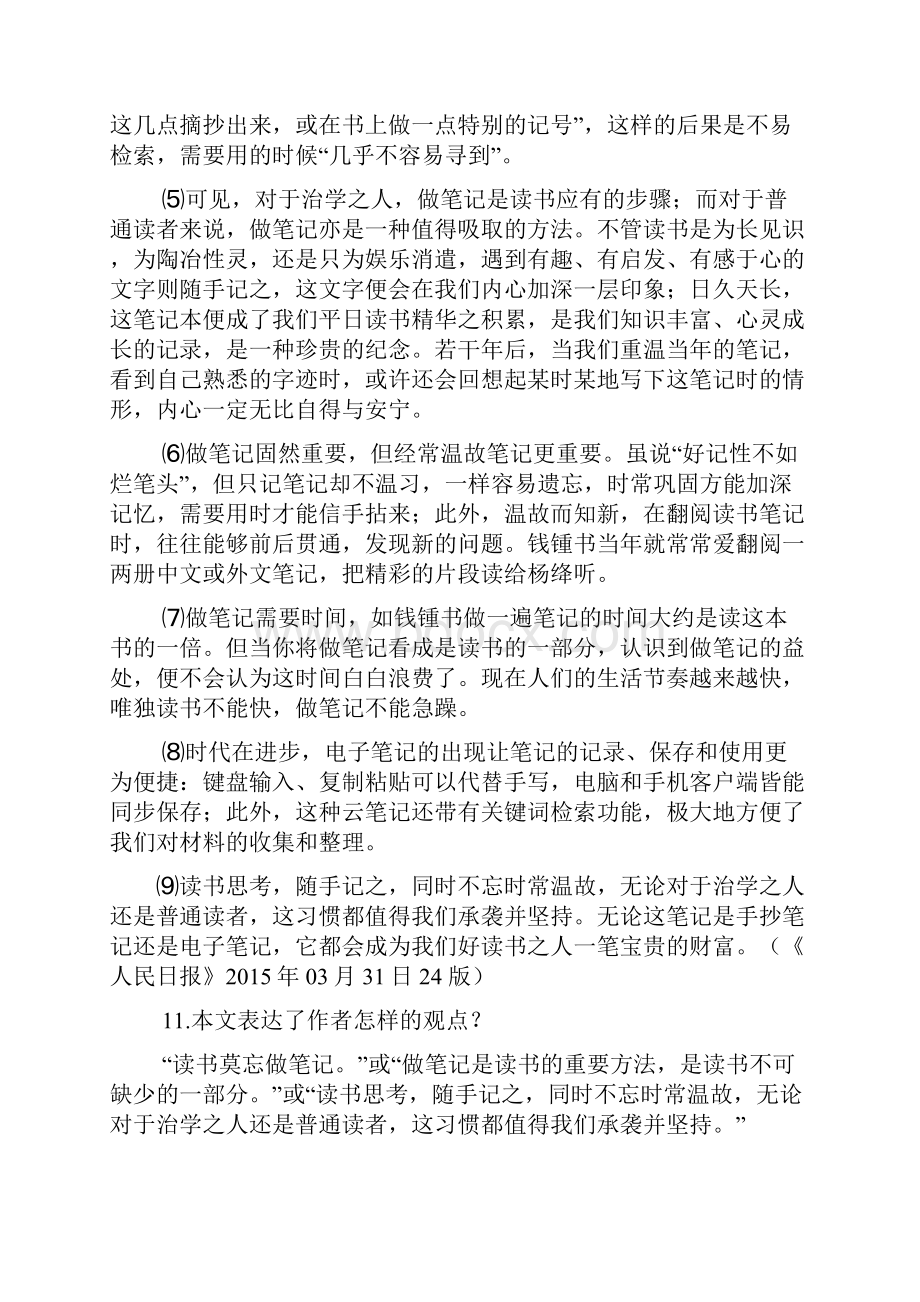 读书莫忘做笔记的阅读答案.docx_第2页