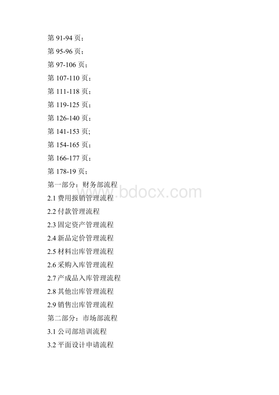 标准化流程管理手册范本.docx_第2页