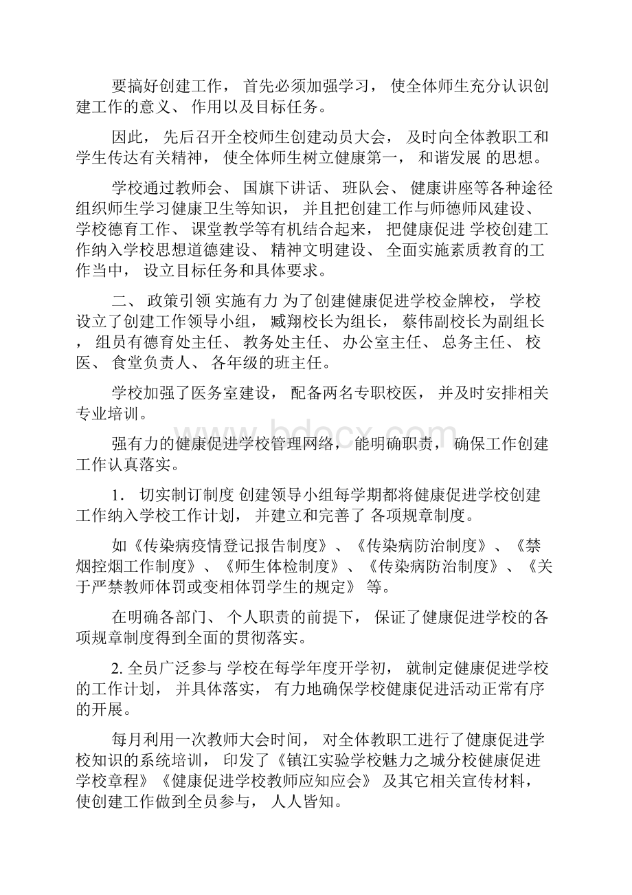 健康促进学校金牌汇报稿.docx_第2页