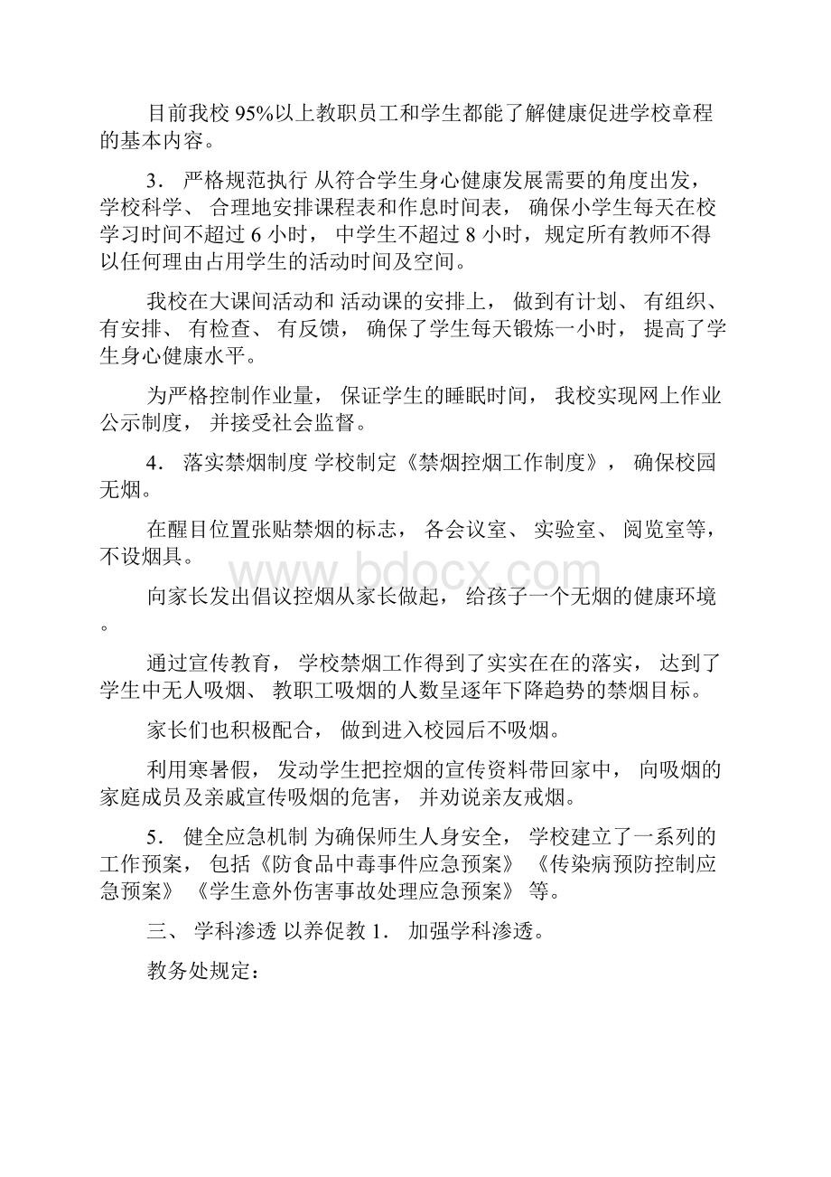 健康促进学校金牌汇报稿.docx_第3页