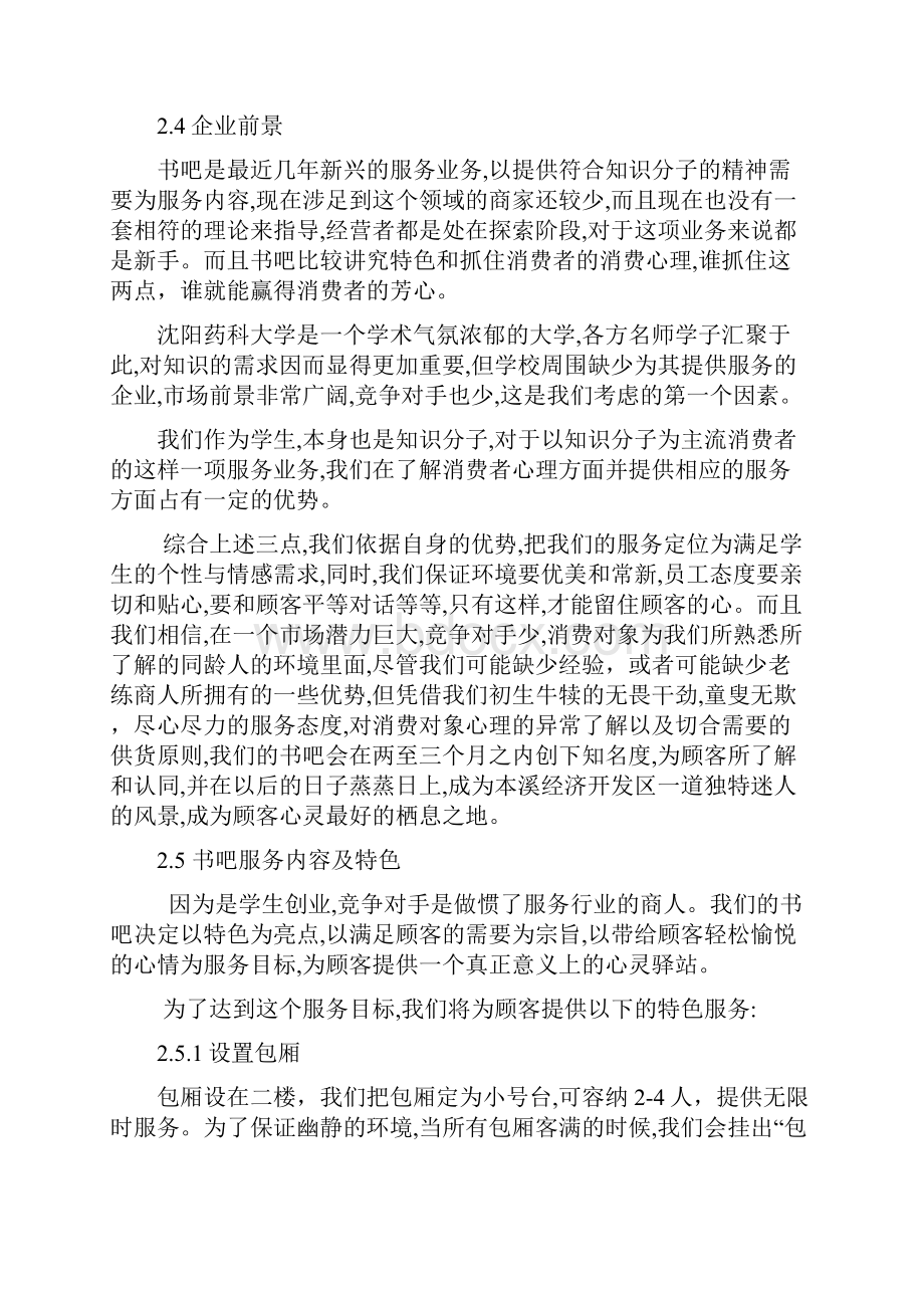 大学生书吧创业计划书.docx_第3页