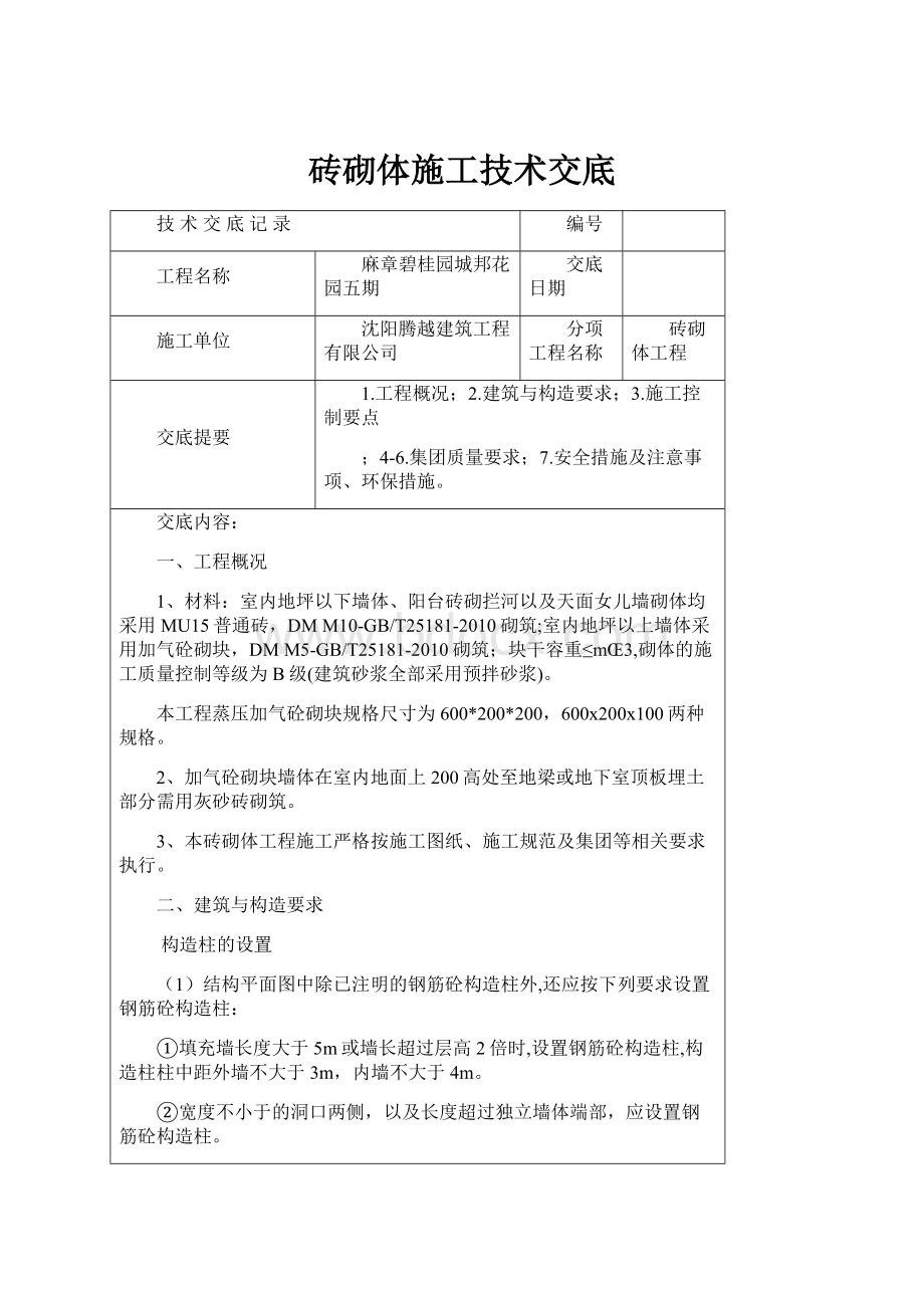 砖砌体施工技术交底.docx_第1页