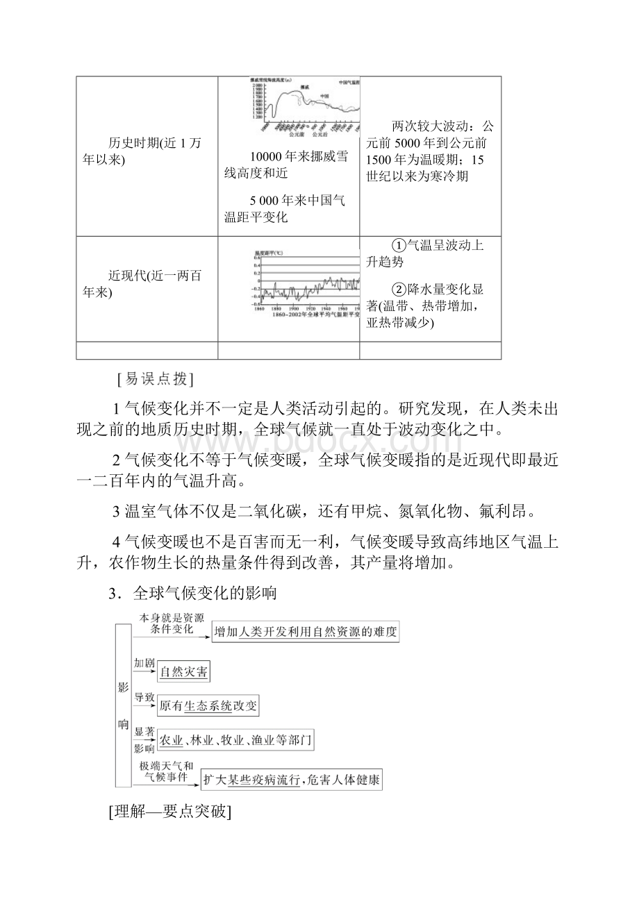 通用版新版高考地理一轮复习 第4章 自然环境对人类活动的影响 第2节 全球气候变化和世界气候类型的.docx_第2页