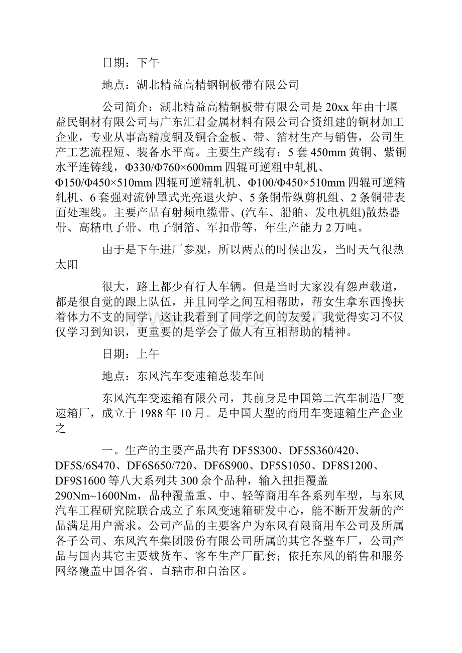 卡车流水线实习报告共26页.docx_第3页